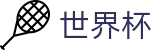 世界杯外围_手机买球赛软件大全优惠券